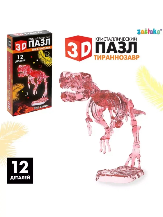 Пазл 3D кристаллический Тираннозавр, 12 деталей