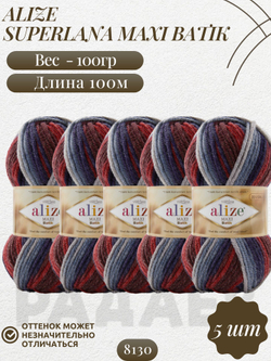 Суперлана Макси БАТИК (Superlana Maxi Batik) пряжа Alize 75%акрил 25%шерсть 5х100г/100м (8130 сине-красно-бордово-голубой)