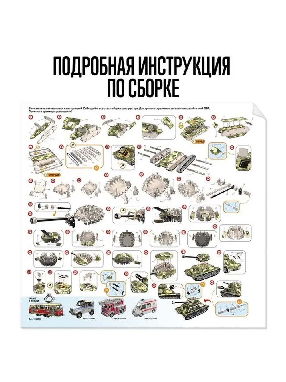 Деревянный конструктор «Танк», 82 детали, 22х10,5х10 см
