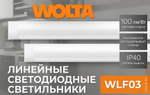 Светильник LED линейный WLFS18W03 18Вт 4000K 1800Лм опал IP40 600х75х25mm WOLTA