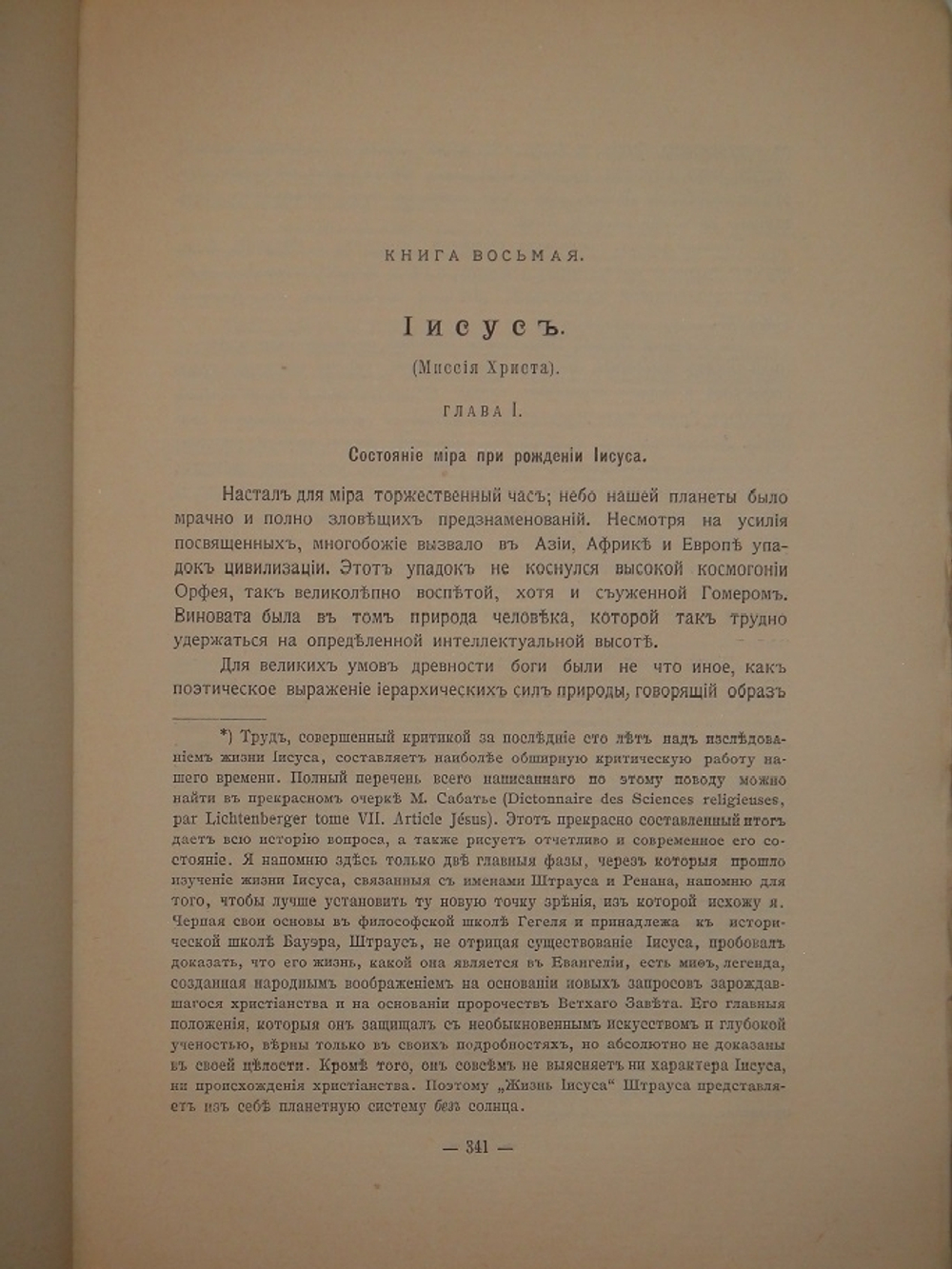 "Великие Посвящённые. Очерк эзотеризма религий". Эдуард Шюре. 1914г.