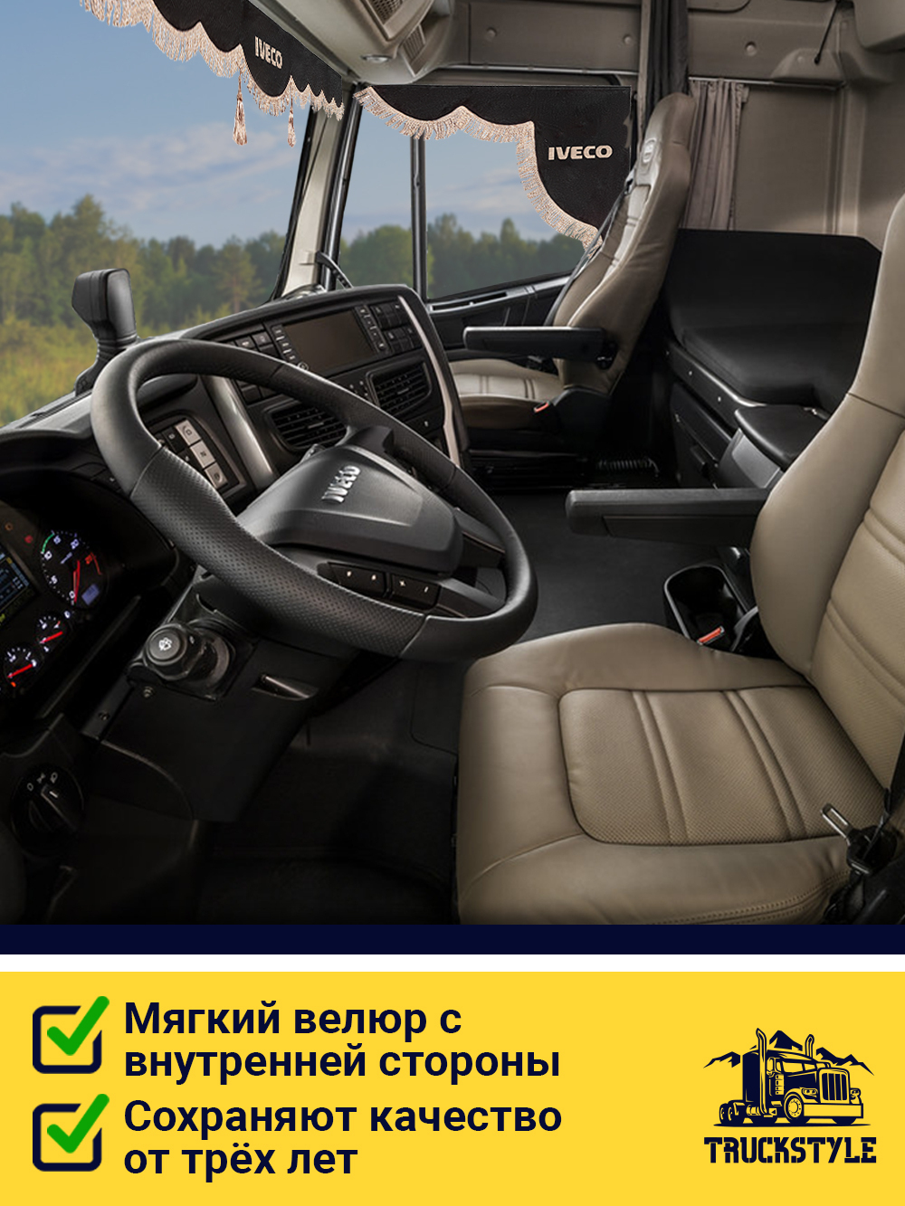 Ламбрекен с косынками стеганые Iveco (экокожа, черный, бежевая бахрома "закрутка")
