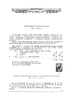 Каталог почтовых марок СССР. 1918-1980 2-х томник | М. Спивак