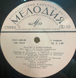 Александр Градский / Романс О Влюбленных (LP)