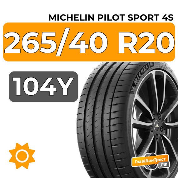 Michelin Pilot Sport 4S 265/40 R20 104Y XL