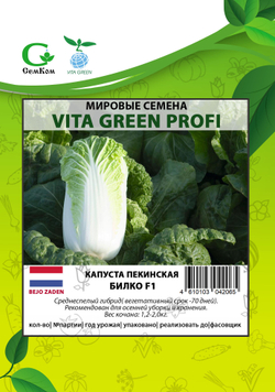 Капуста пекинская Билко F1 (50шт)  Витагрин Профи