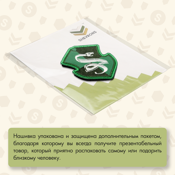 Нашивка на одежду, патч, шеврон на липучке "Герб Слизерина" 7х5,5 см
