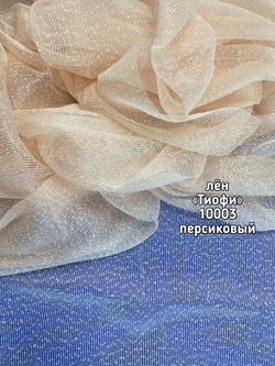 Тюль однотонный лен Тиофи (10003)