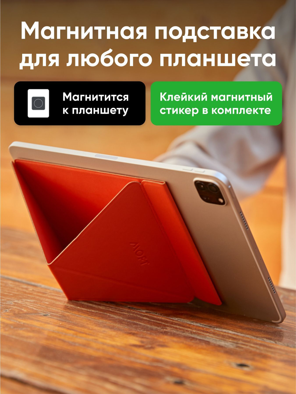 Складная магнитная подставка для планшета SNAP TABLET STAND / 6 позиций / Синяя