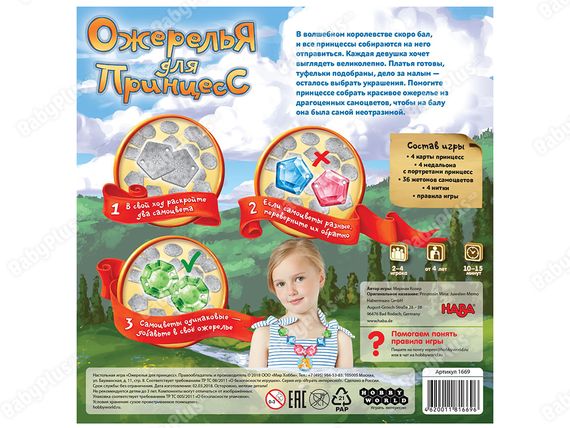 Игра "Ожерелья для принцесс"