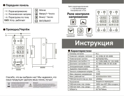 Реле контроля напряжения на DIN-рейку, 40A 220В