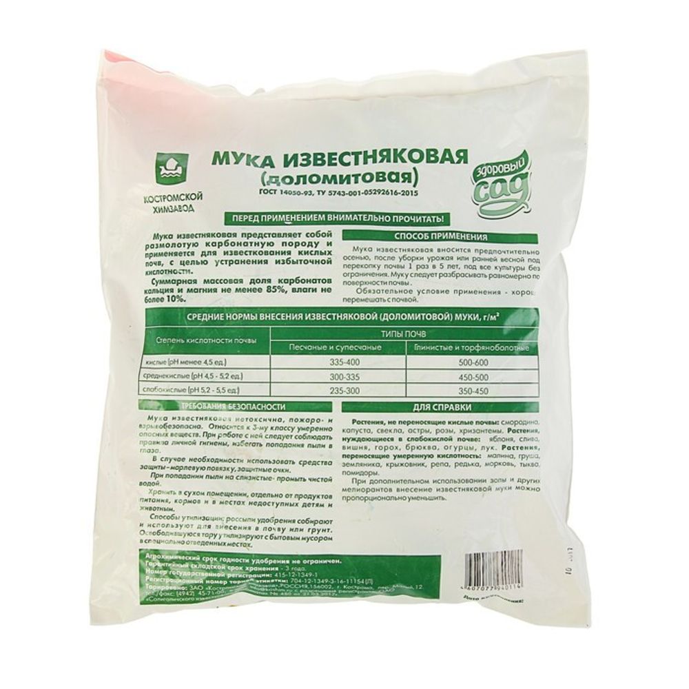 Удобрение Хозяин мука известняковая доломитовая 5кг