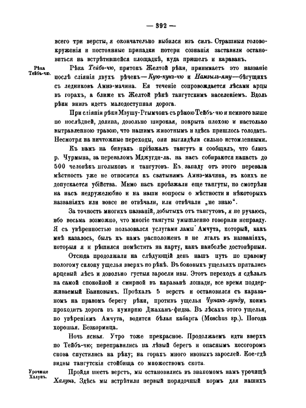 Труды экспедиции Императорского Русского географического общества. по Центральной Азии, совершенной в 1893—1895 гг. под начальством В. И. Роборовского. Часть 1. Выпуск 3 | П.П. Чубинский