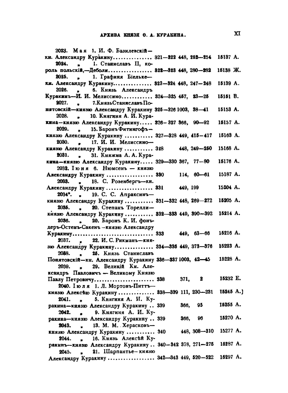 Архив князя Ф. А. Куракина. Книга 10 | Ф.А. Куракин
