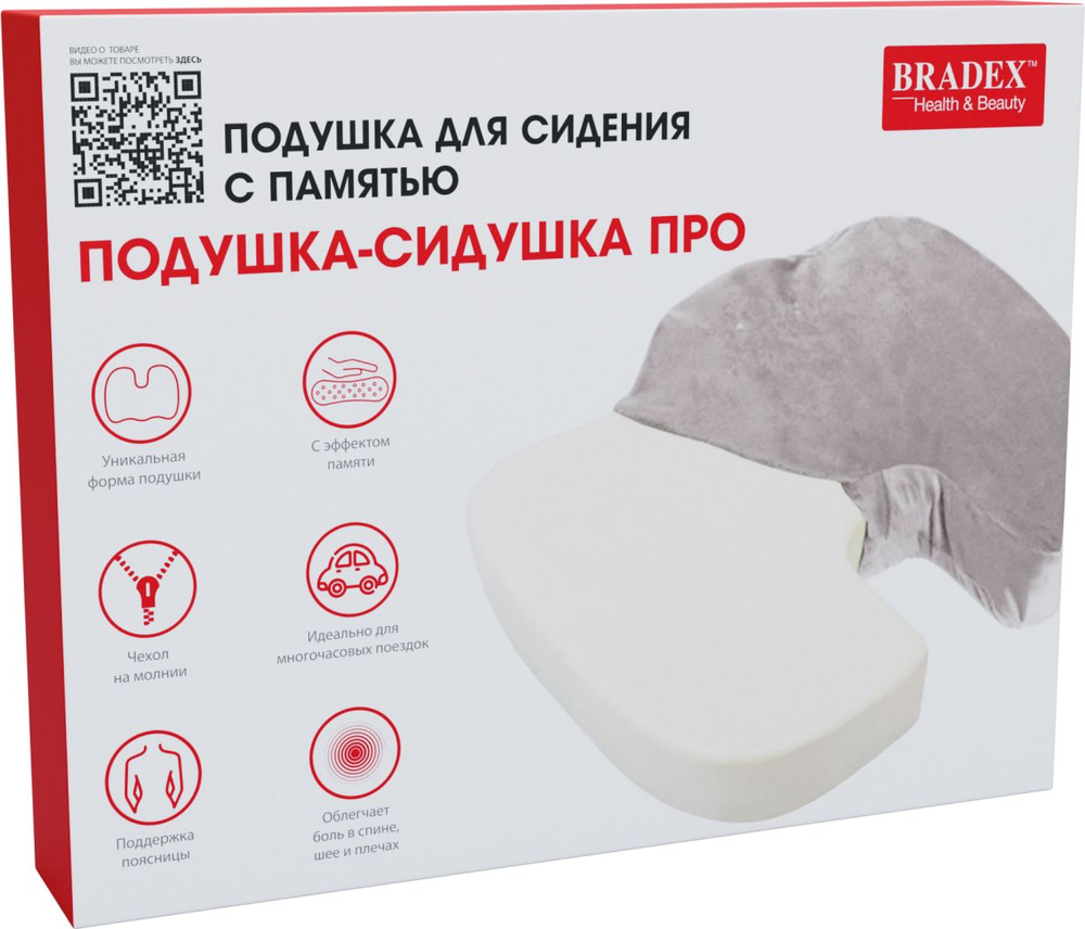 Подушка для сидения с памятью «ПОДУШКА-СИДУШКА ПРО»