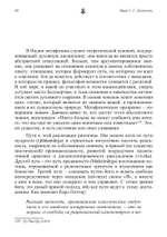 Доктрина вибрации. Анализ доктрин и практик кашмирского шиваизма