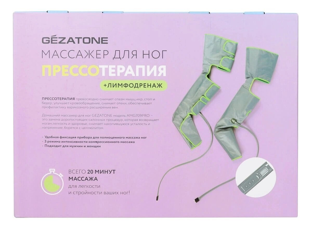 Аппарат для прессотерапии и лимфодренажа ног AMG 709PRO  Gezatone