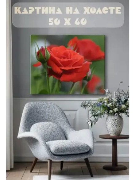 Картина на стену 40 X 50 Розы