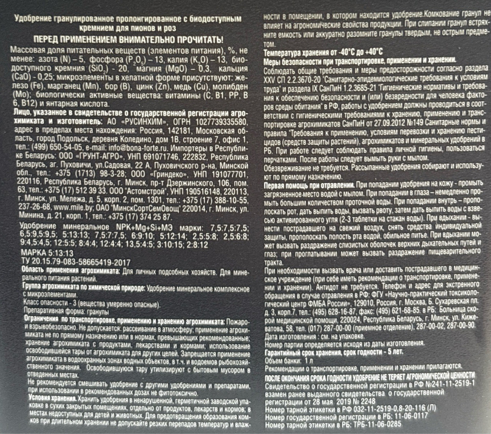 Уд. Bona Forte Для пионов и роз с биод. кремнием пролонгированное 1 л (ведро)