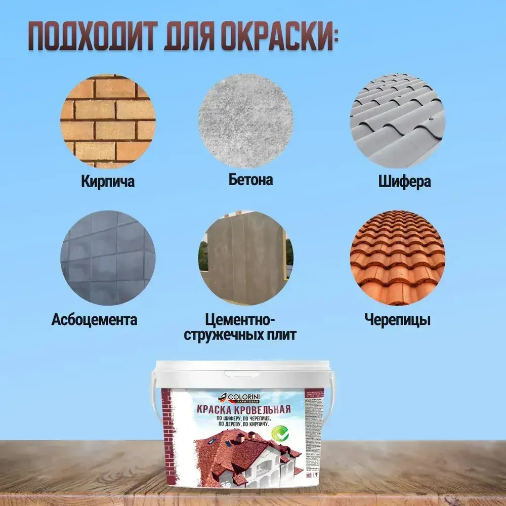 Краска кровельная 2.4 кг, акриловая терракот