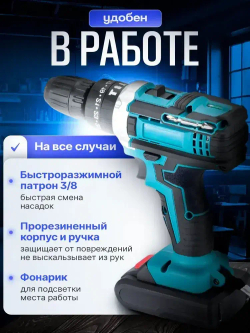 Шуруповерт дрель аккумуляторный / Ударный режим, 2 АКБ, кейс с аксессуарами