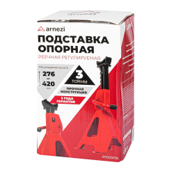 Подставки (опора) под автомобиль 3 т, (комплект 2 шт.), подъём 276 - 420 мм ARNEZI R7003028