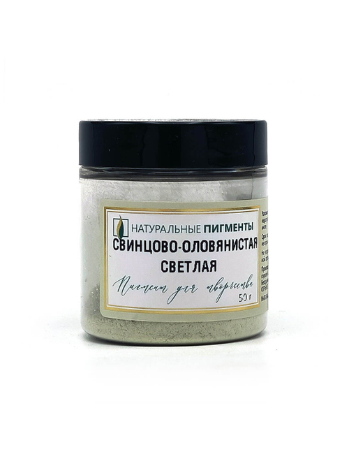 Пигмент Свинцово-оловянистая светлая 50 г