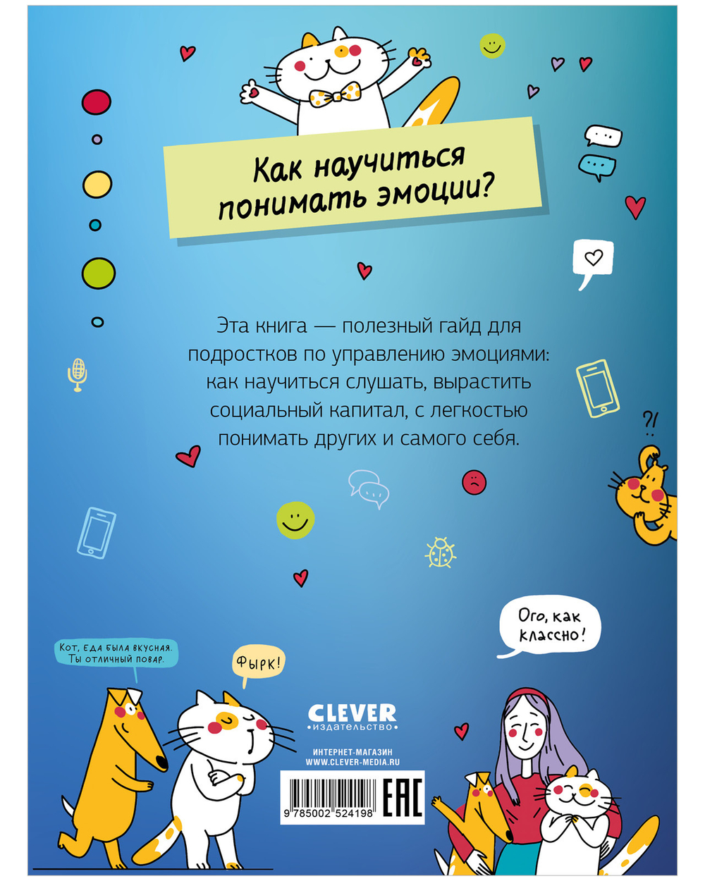 Этому в школе не научат! Эмоции под контролем Как договариваться с кем угодно о чем угодно