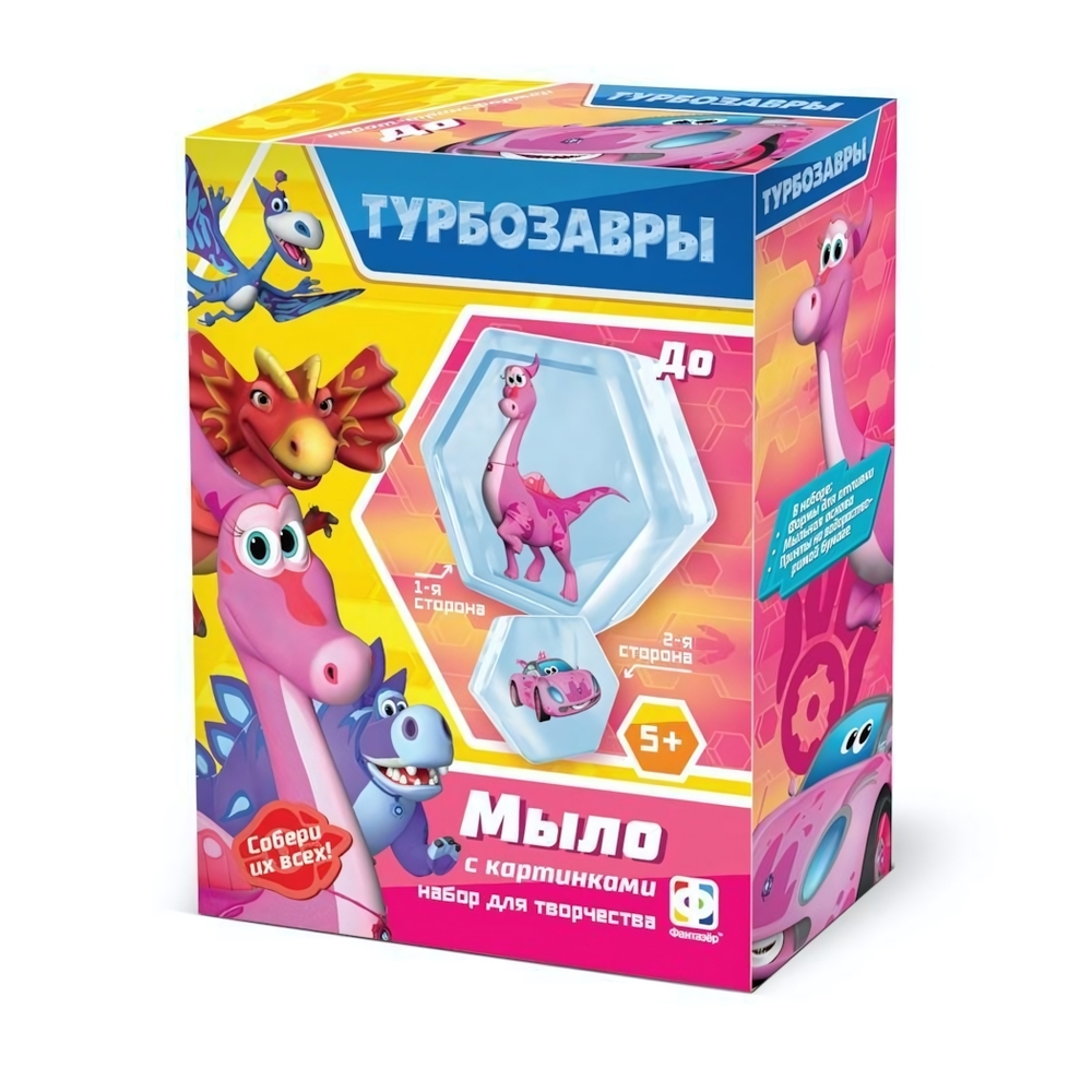 Мыло с картинкой 2в1 "Турбозавры. До" (Фантазер)