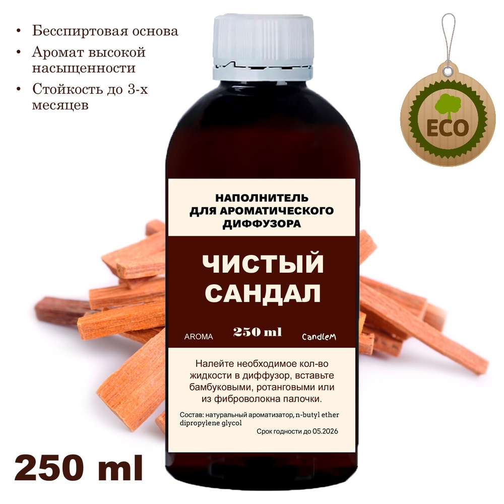 САНДАЛ - Наполнитель для ароматического диффузора