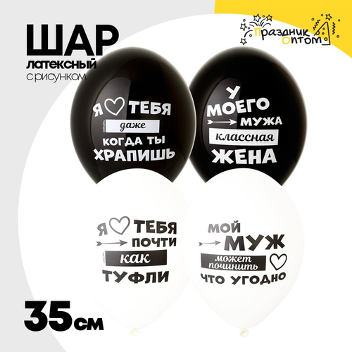 Шар латексный 35см Лучший Муж (Ассорти)