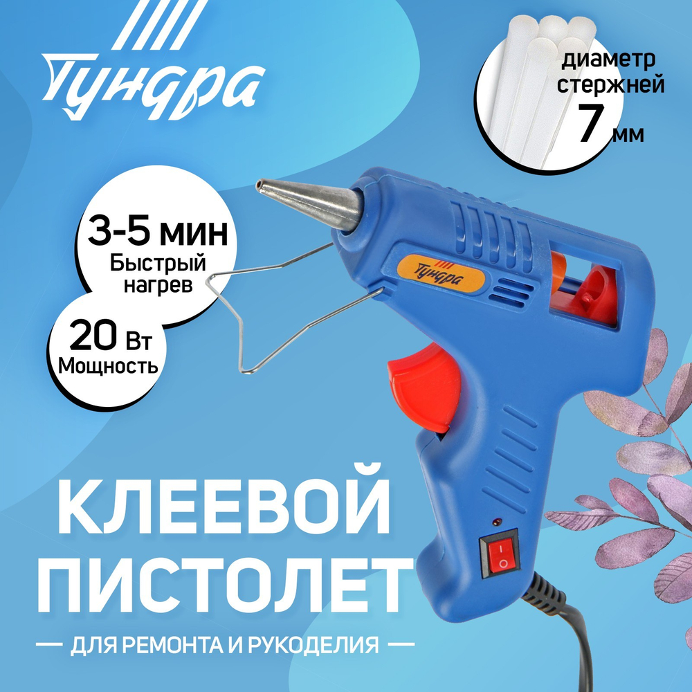 Клеевой пистолет ТУНДРА, 20 Вт, 220 В, выключатель, индикатор, длинное сопло, 7 мм, 1026054