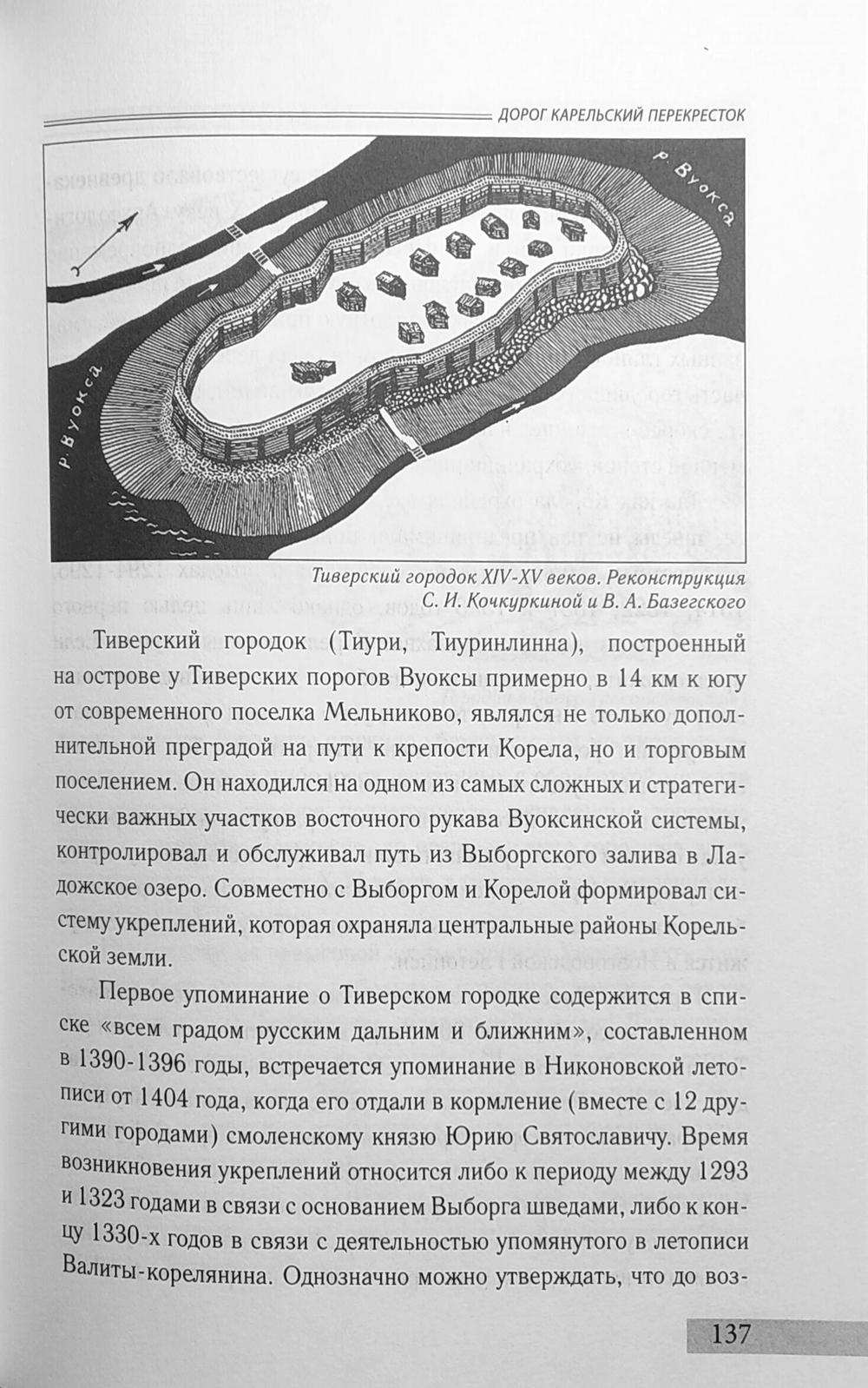 Дорог Карельский перекрёсток