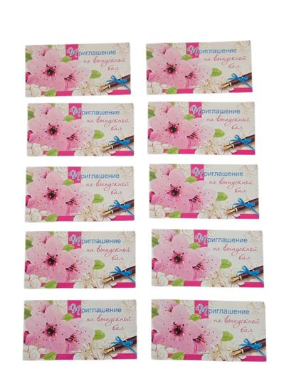 Приглашение на выпускной бал, набор 10 штук