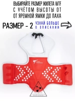 Жилет для тхэквондо размер №2