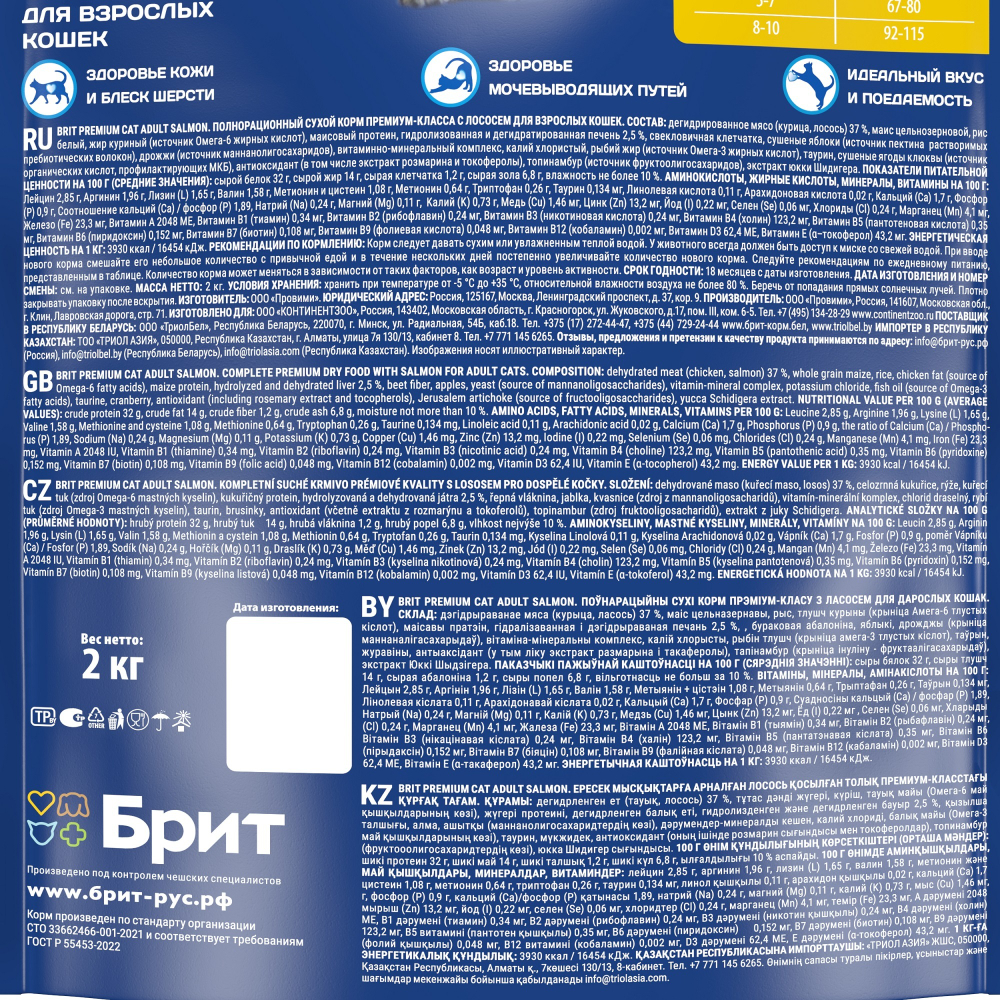Сухой корм БРИТ ПРЕМИУМ Cat Adult Salmon с лососем для взрослых кошек 2 кг
