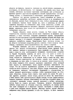 Курс истории русской архитектуры | Красовский Михаил Витольдович