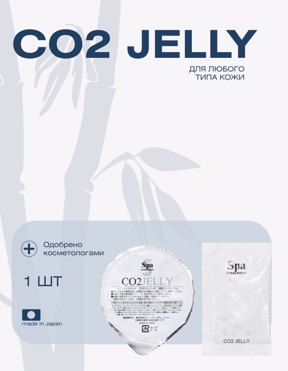 Увлажняющая и подтягивающая карбоновая маска для лица SPA Treatment CO2 Jelly(1шт)