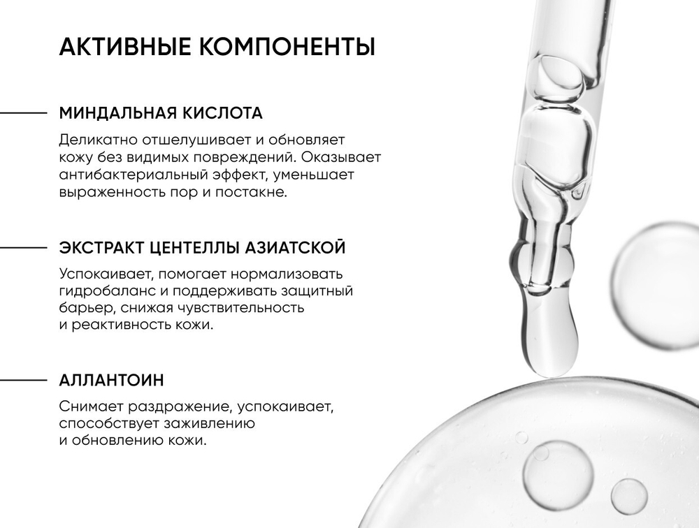Всесезонный пилинг с 25% миндальной кислоты ICON SKIN 25 % Mandelic Smart Peel System, 30ml