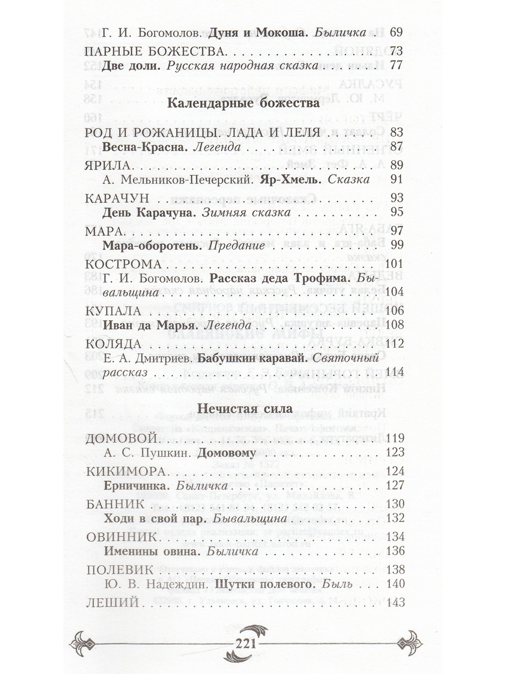 Славянские мифы
