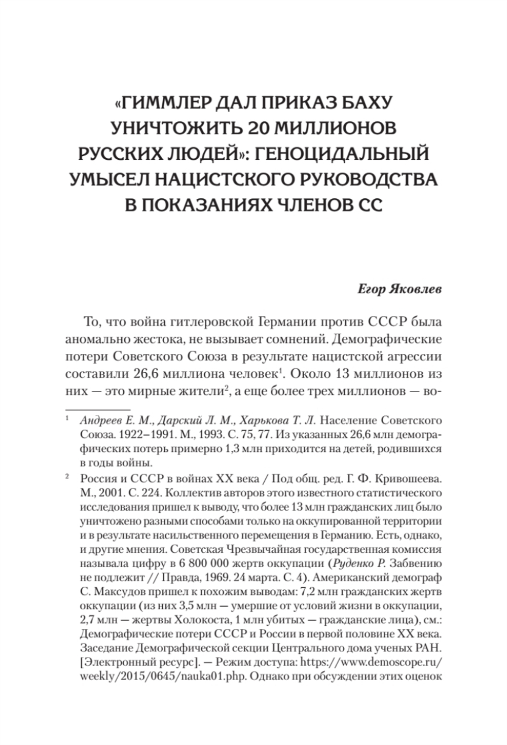 Нацистский геноцид славян и колониальные практики