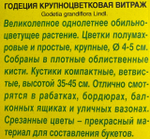 Годеция Витраж 0,05 г СМЦ225\695