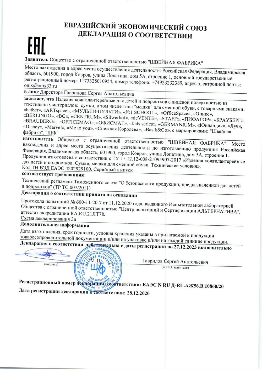 Мешок для обуви ЮНЛАНДИЯ, дизайн на кармане, 35х42 см, "Galactic traveller", 229415