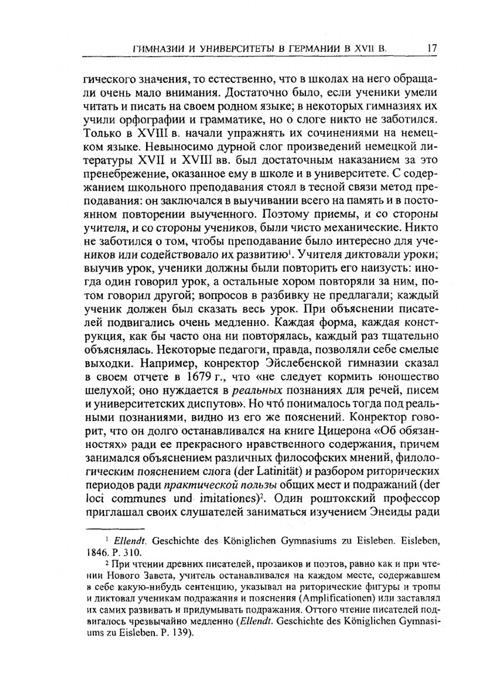 Лейбниц и его век | В.И. Герье