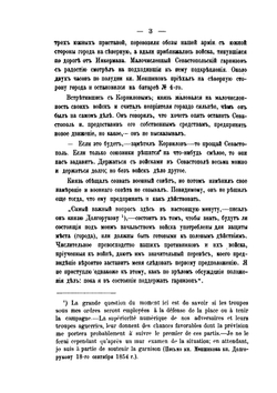 История Крымской войны и оборона Севастополя. Том 2 | Н. Ф. Дубровин