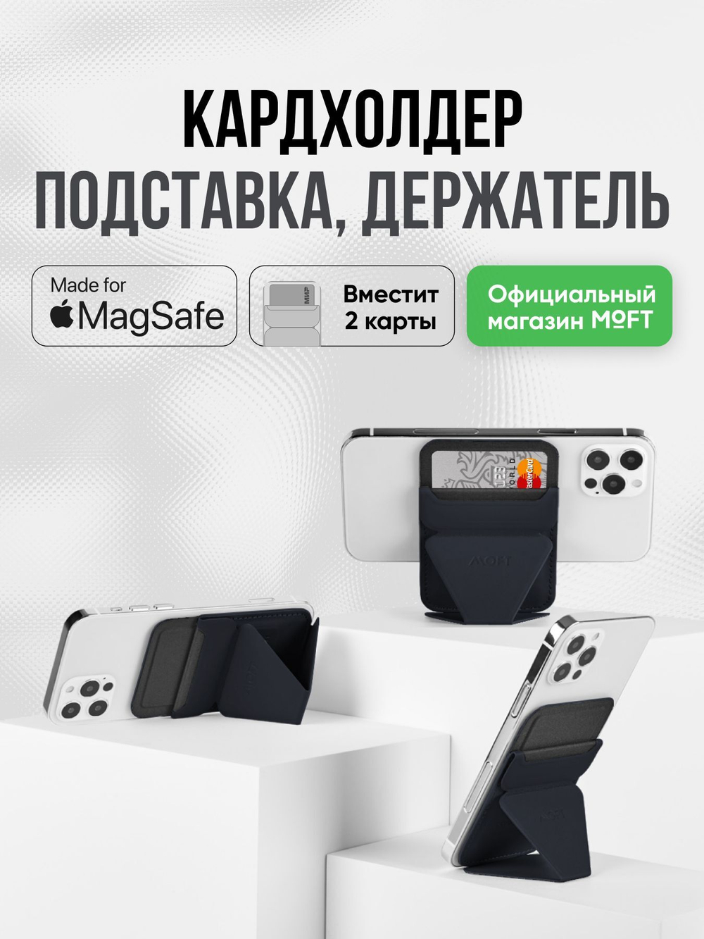 MagSafe Картхолдер и Подставка Snap On