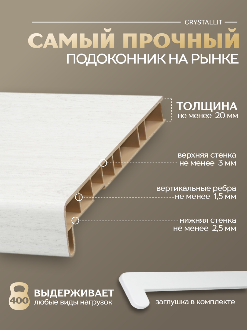 Подоконник пластиковый Кристаллит белый дуб матовый