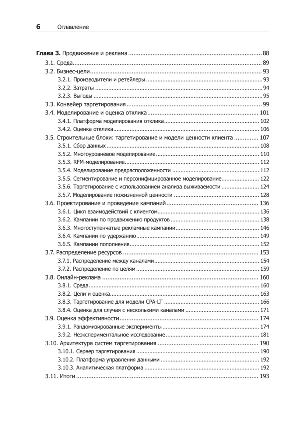 Машинное обучение для бизнеса и маркетинга
