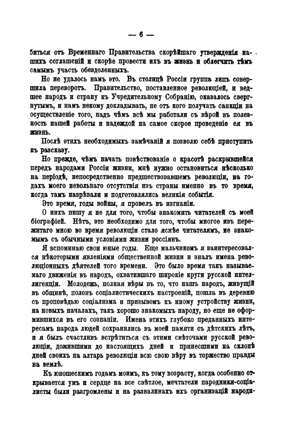В дни революции | К. Оберучев