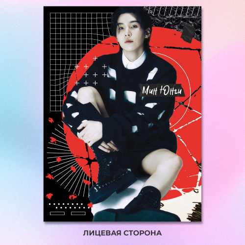 Разделитель А5 / BTS / Min Yoongi